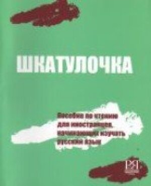 Shkatulka