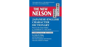 The New Nelson Japanese English character dictionary
